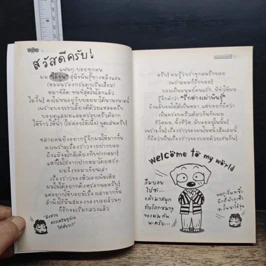 Dog Story "Love me love my BOY" - ว.แหวน รูปที่ 7