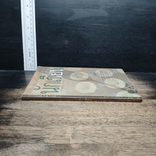 นิตยสารนักเขียน ปีที่ 1 ฉบับที่ 1 2544 รูปที่ 3