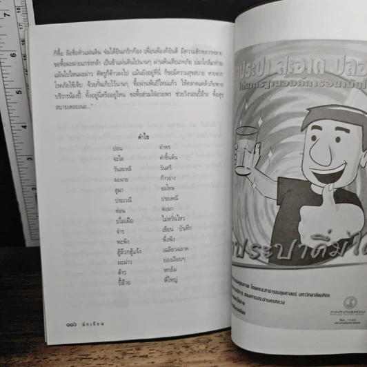 นิตยสารนักเขียน ปีที่ 1 ฉบับที่ 1 2544 รูปที่ 11