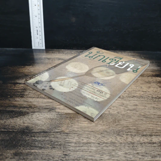 นิตยสารนักเขียน ปีที่ 1 ฉบับที่ 1 2544 รูปที่ 4