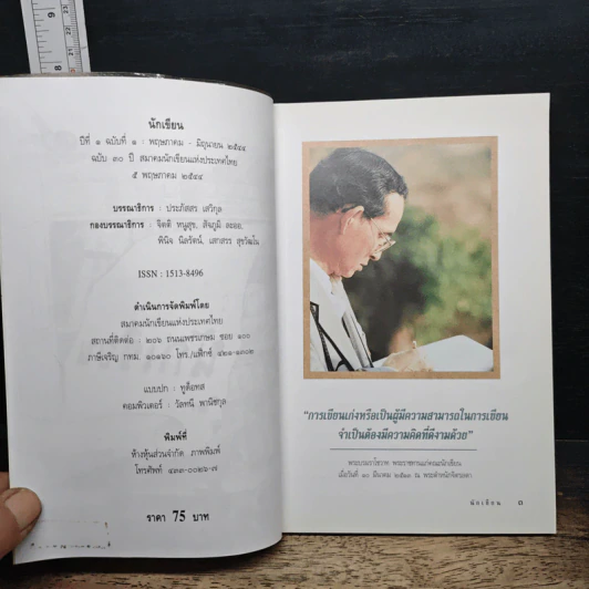 นิตยสารนักเขียน ปีที่ 1 ฉบับที่ 1 2544 รูปที่ 6