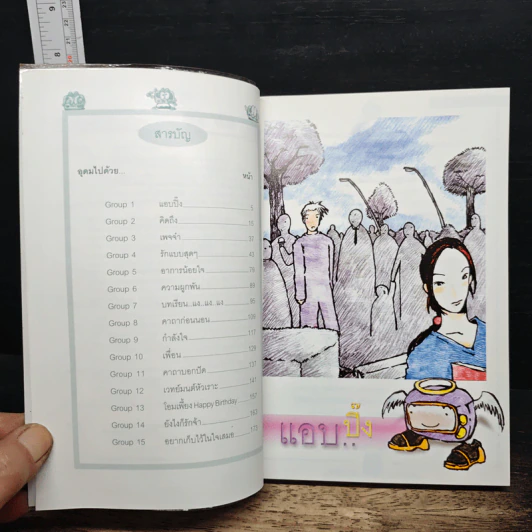 รวมมิตรบทกลอนเพจ รูปที่ 7