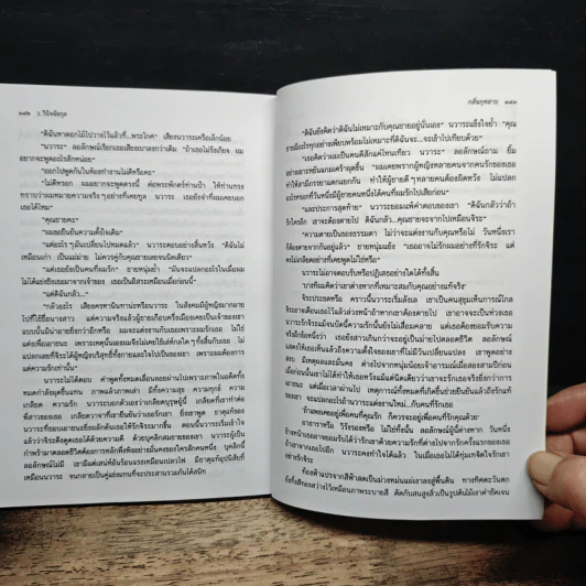 กลิ่นกุหลาบ - ว.วินิจฉัยกุล รูปที่ 8