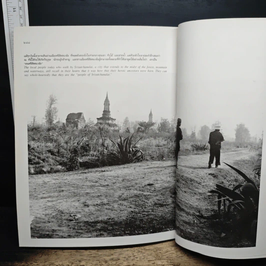 เมืองศรีสัชชนาลัย ชุดเมืองประวัติศาสตร์ - ดร.ธิดา สาระยา รูปที่ 10