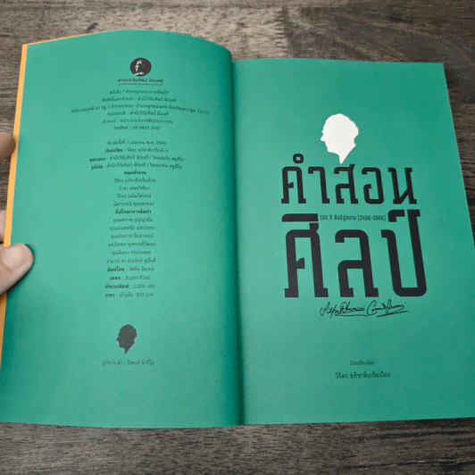 คำสอนศิลป์ - วิจิตร อภิชาติเกรียงไกร รูปที่ 6