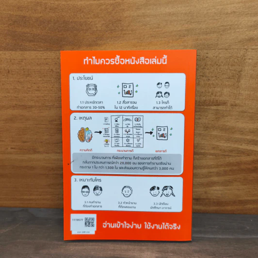 เปลี่ยนยากเป็นง่าย ด้วยการคิดบนกระดาษ 1 ใบ ที่คนญี่ปุ่นใช้ - ศุภวิทย์ ภาษิตนิรันดร์, วุฑูรย์ สูงกิจบูล รูปที่ 5