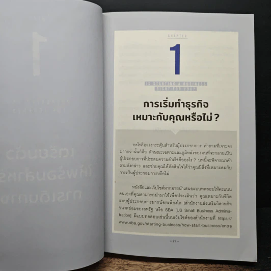 คัมภีร์เจ้าของธุรกิจ Entrepreneur's Handbook - Harvard Business Review Press รูปที่ 9