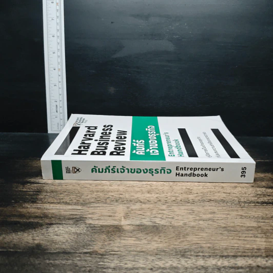 คัมภีร์เจ้าของธุรกิจ Entrepreneur's Handbook - Harvard Business Review Press รูปที่ 3