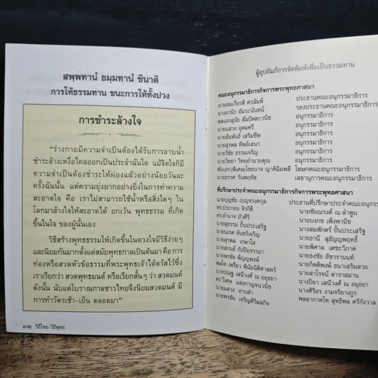 วิถีไทย-วิถีพุทธ รูปที่ 9