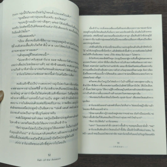 วิถีนักฆ่า - Brad Thor รูปที่ 8
