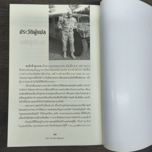 วิถีนักฆ่า - Brad Thor รูปที่ 9
