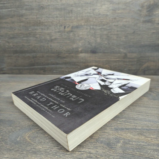 วิถีนักฆ่า - Brad Thor รูปที่ 3
