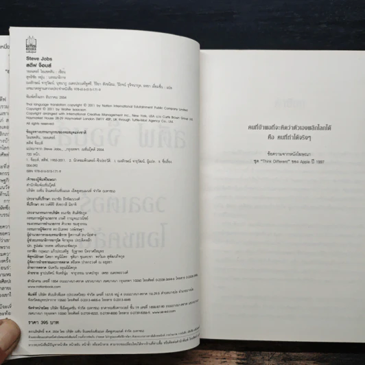 สตีฟ จ็อบส์ Steve Jobs โดย วอลเตอร์ ไอแซคสัน รูปที่ 6