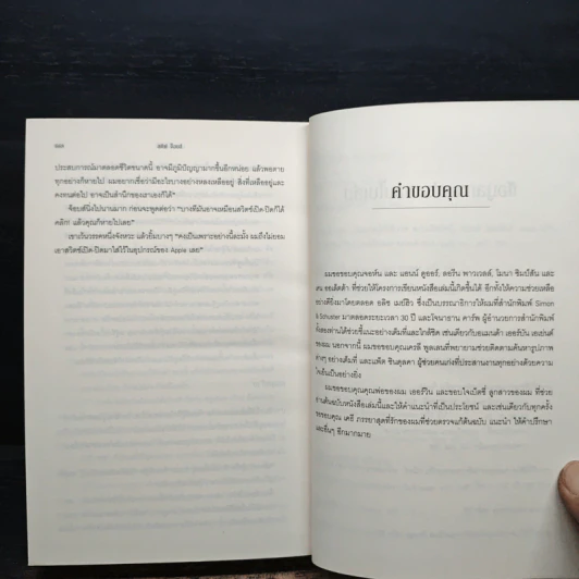 สตีฟ จ็อบส์ Steve Jobs โดย วอลเตอร์ ไอแซคสัน รูปที่ 10