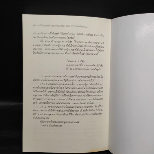 โรงเรียนเสนาธิการแห่งอานาธีเซีย 1 ภาค กระจกแห่งสัจธรรม - Sherry blossom รูปที่ 7