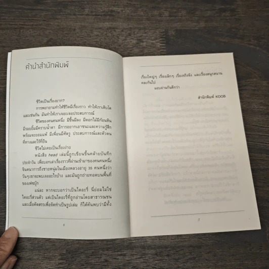 Head - นิ้วกลม รูปที่ 7