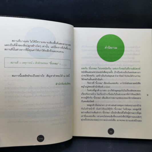 ณ - นิ้วกลม รูปที่ 10