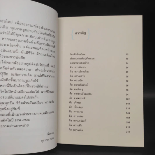 สาระภาพ - นิ้วกลม รูปที่ 6