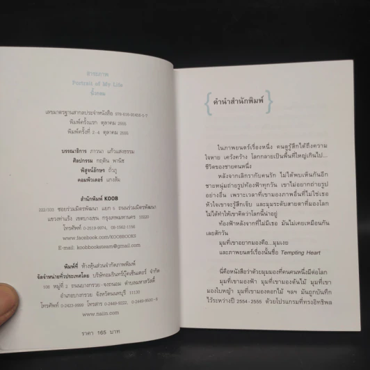 สาระภาพ - นิ้วกลม รูปที่ 5