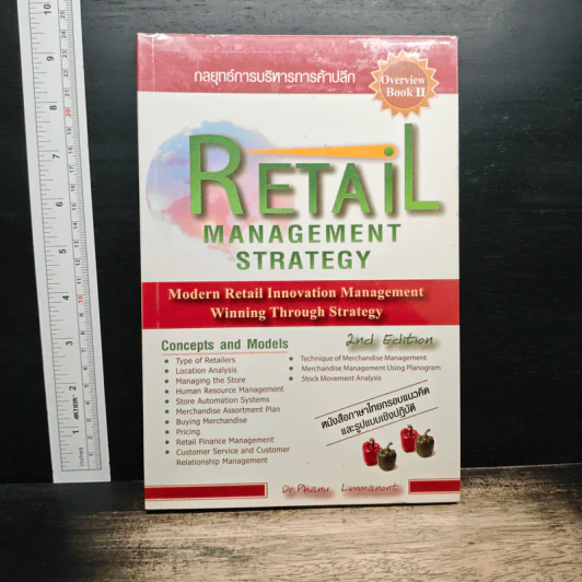 Retail Management Strategy กลยุทธ์การบริหารการค้าปลีก รูปที่ 1