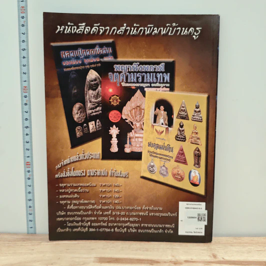 จตุคามรามเทพยอดนิยม ทุกรุ่น ทุกวัด เจาะลึกสุดยอดพระเครื่อง ราคาแรงแห่งยุค รูปที่ 5