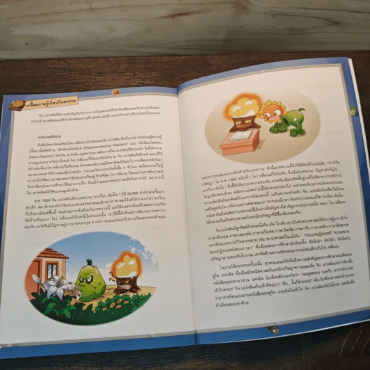 Plants vs. Zombies 2 ตอน พิชิตปริศนาตรรกะ รูปที่ 9