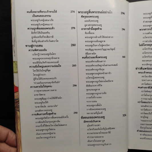 พระคัมภีร์สำหรับเด็ก รูปที่ 11