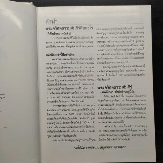 พระคัมภีร์สำหรับเด็ก รูปที่ 6