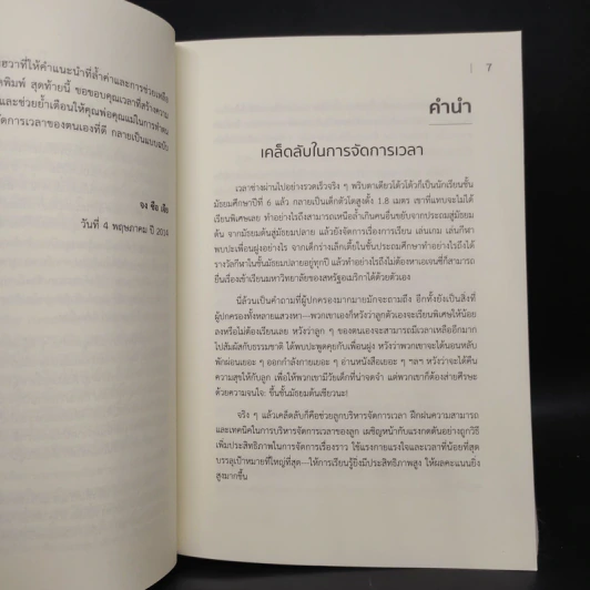 คู่มือฝึกการจัดการเวลาสำหรับเด็ก - หวาง หง, จงซือเจีย, หลี่เฟย, อวี่ลู่ รูปที่ 6