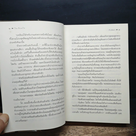 ในเรือนใจ - กิ่งฉัตร รูปที่ 8