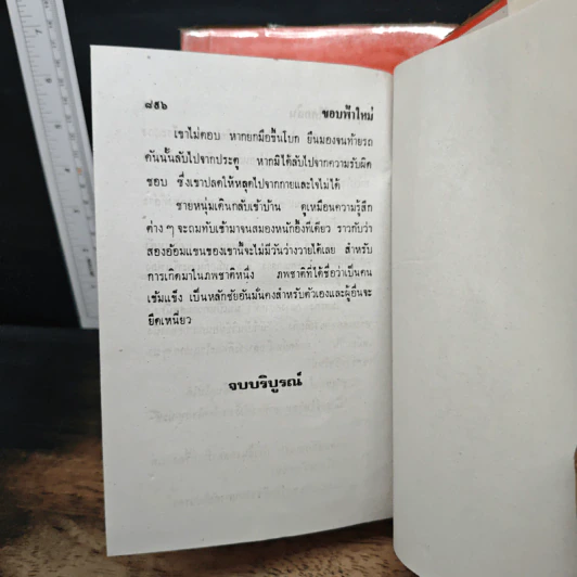 ขอบฟ้าใหม่ 2 เล่มจบ - กฤษณา อโศกสิน รูปที่ 9