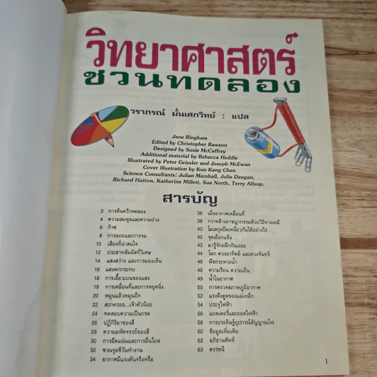 วิทยาศาสตร์ชวนทดลอง รูปที่ 6