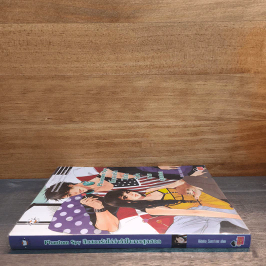 Phantom Spy สืบสวนรักไล่ล่าหัวใจนายสุดฮอต - Hideko_Sunshine รูปที่ 2
