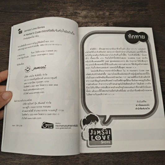 A Hacker's code ถอดรหัสลับจับหัวใจยัยตัวดื้อ - เจ้าหญิงผู้เลอโฉม รูปที่ 6