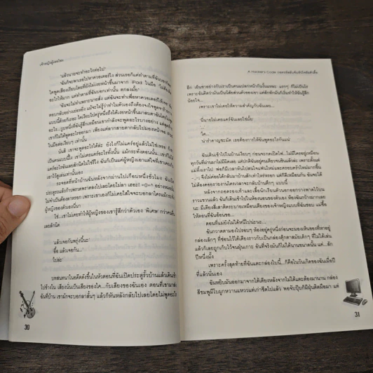 A Hacker's code ถอดรหัสลับจับหัวใจยัยตัวดื้อ - เจ้าหญิงผู้เลอโฉม รูปที่ 7