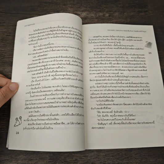 Narcissistic Detective ยอดนักสืบตัวฉกาจขอพิฆาตหัวใจคุณ! - Just Nightmare รูปที่ 7