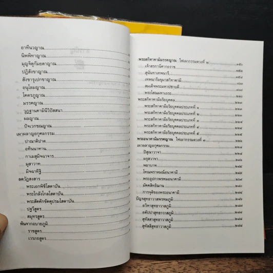 กรรมทีปนี เล่ม 1-2 - พระพรหมโมลี รูปที่ 13