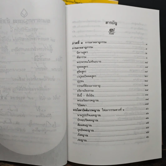 กรรมทีปนี เล่ม 1-2 - พระพรหมโมลี รูปที่ 12