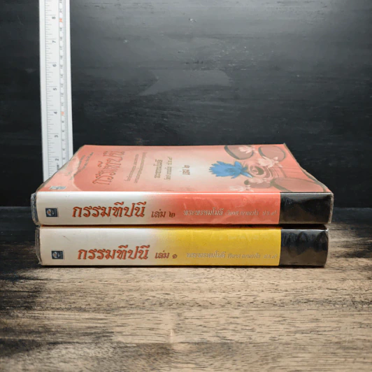กรรมทีปนี เล่ม 1-2 - พระพรหมโมลี รูปที่ 3