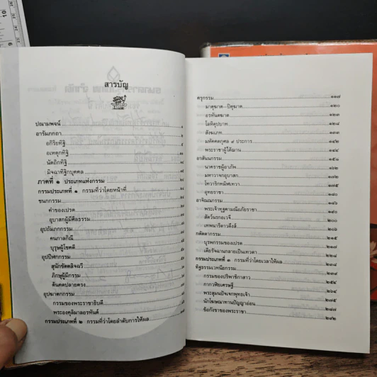 กรรมทีปนี เล่ม 1-2 - พระพรหมโมลี รูปที่ 8