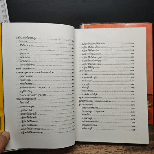 กรรมทีปนี เล่ม 1-2 - พระพรหมโมลี รูปที่ 10