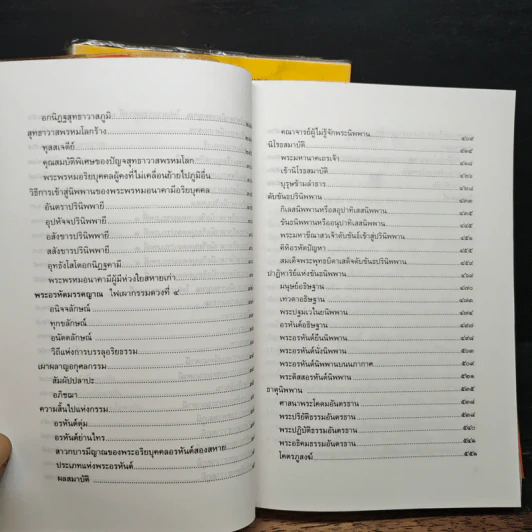 กรรมทีปนี เล่ม 1-2 - พระพรหมโมลี รูปที่ 14