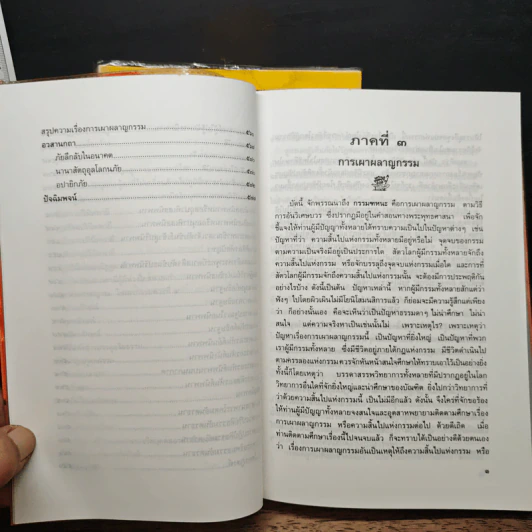 กรรมทีปนี เล่ม 1-2 - พระพรหมโมลี รูปที่ 15