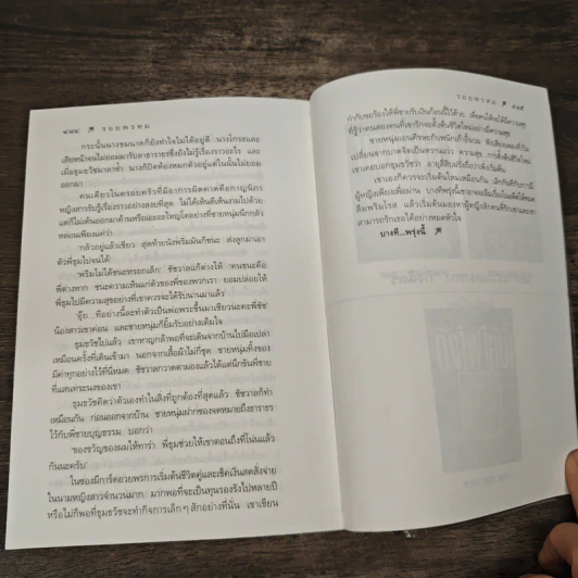 รอยพรหม - กิ่งฉัตร รูปที่ 8