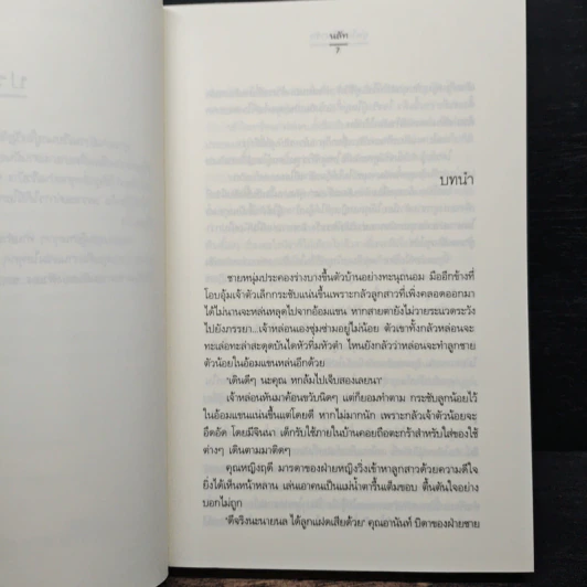 อุ่นไอ ใต้เงารัก - นลัท รูปที่ 7