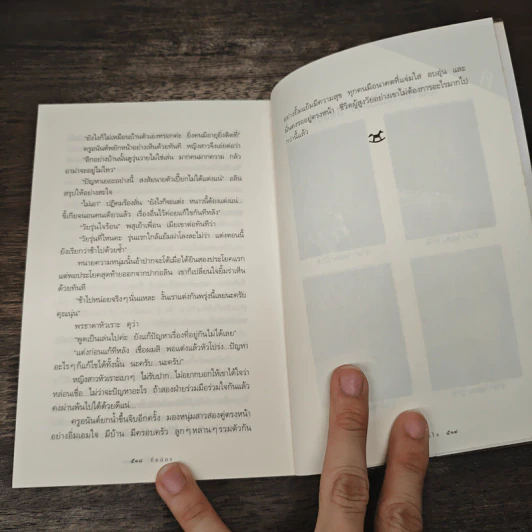 ค่าของหัวใจ - กิ่งฉัตร รูปที่ 8