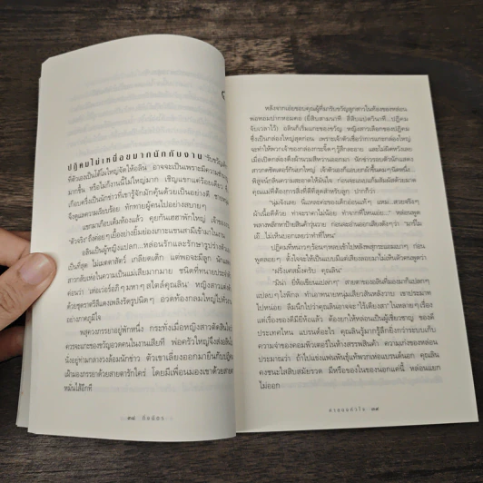 ค่าของหัวใจ - กิ่งฉัตร รูปที่ 7