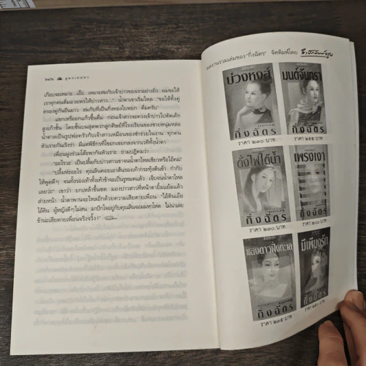 สูตรเสน่หา - กิ่งฉัตร รูปที่ 8