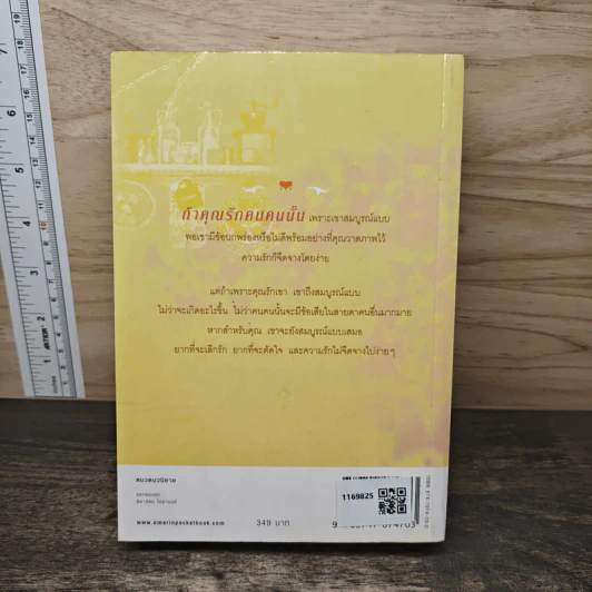 สูตรเสน่หา - กิ่งฉัตร รูปที่ 5
