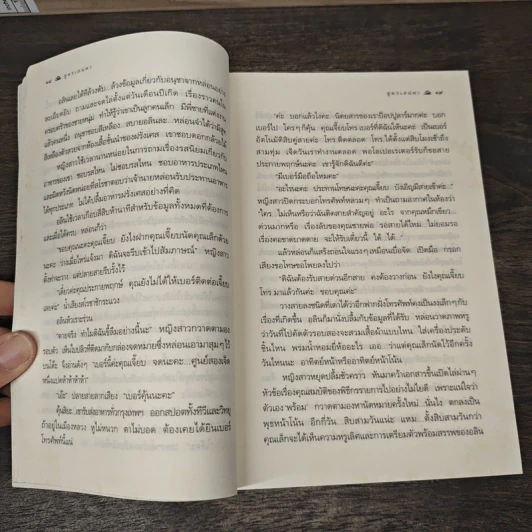 สูตรเสน่หา - กิ่งฉัตร รูปที่ 7